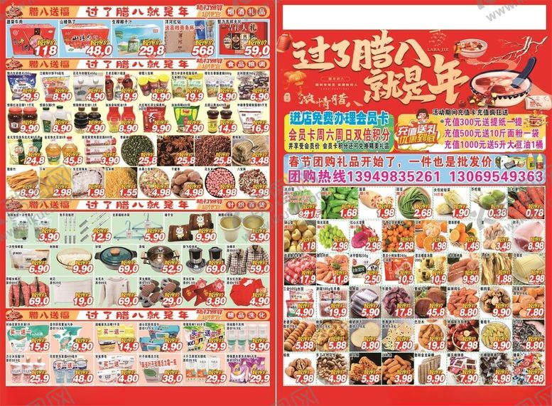 编号：27340704050256434359【酷图网】源文件下载-腊八节dm单