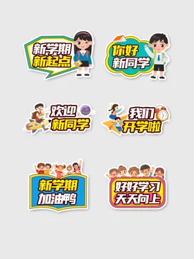 开学手举牌欢迎新同上去沉迷习异形