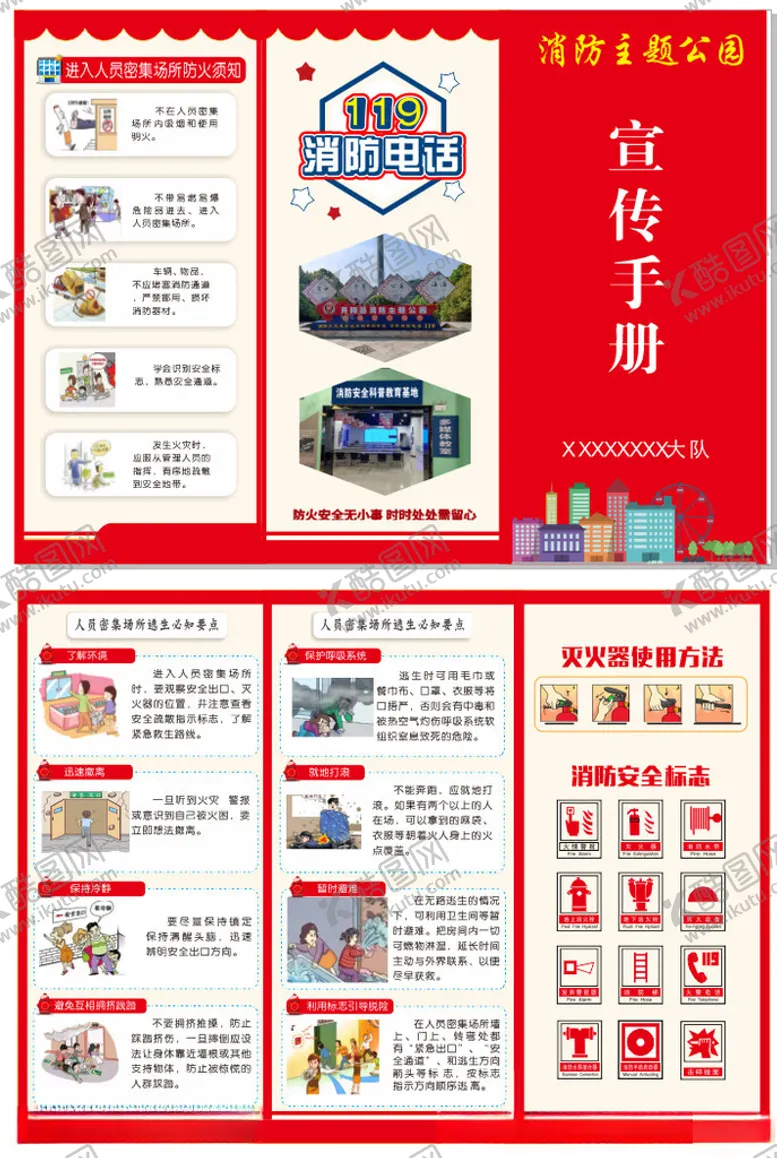 编号：97200402271830504819【酷图网】源文件下载-消防折页