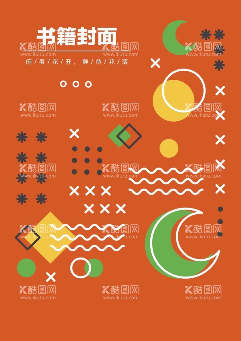 编号：46416411241043049742【酷图网】源文件下载-创意组合封面 