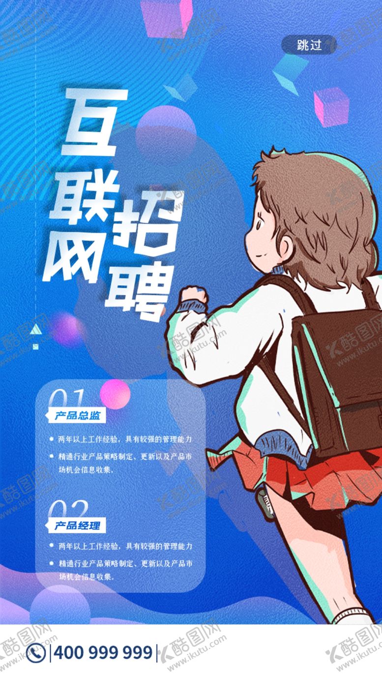 编号：56013409212055154712【酷图网】源文件下载-招聘海报