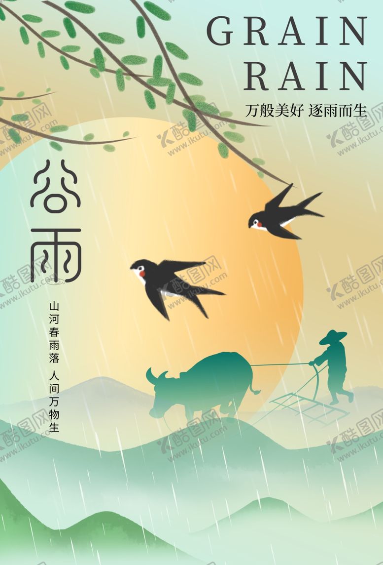 编号：54418812062007597344【酷图网】源文件下载-24节气海报