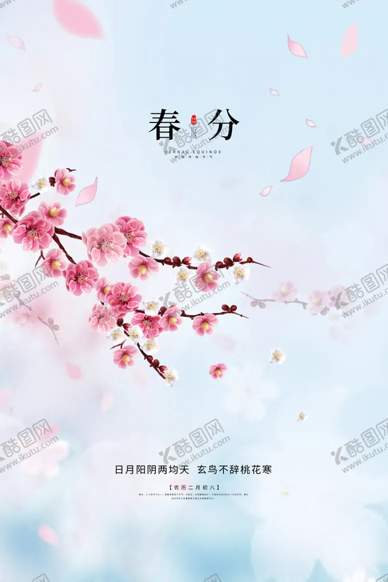 编号：48623009201117167543【酷图网】源文件下载-春分