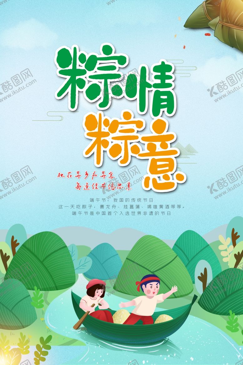编号：77446510220001008661【酷图网】源文件下载-端午海报