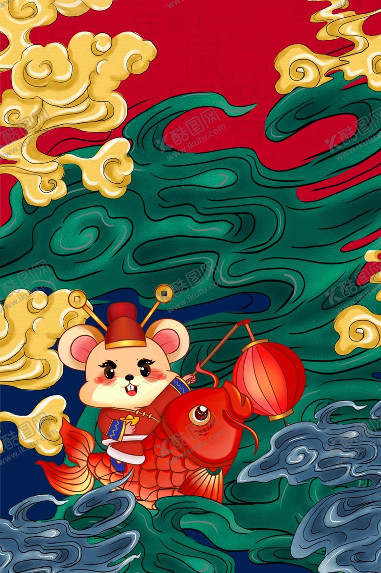 编号：99309510200659286221【酷图网】源文件下载-鼠年喜庆背景