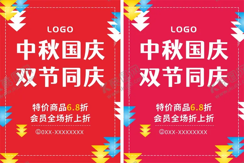 编号：26458202050422185786【酷图网】源文件下载-双节同庆