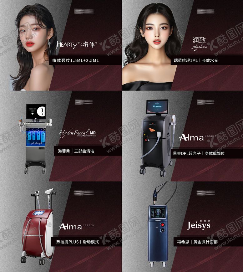 编号：71381809080039566221【酷图网】源文件下载-抖音封面医美电商海报