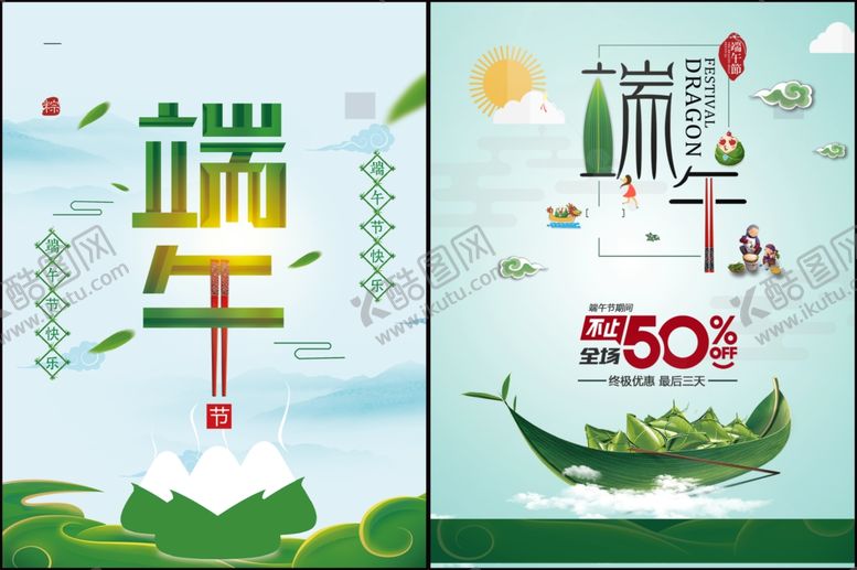 编号：20725111021849084012【酷图网】源文件下载-端午节海报