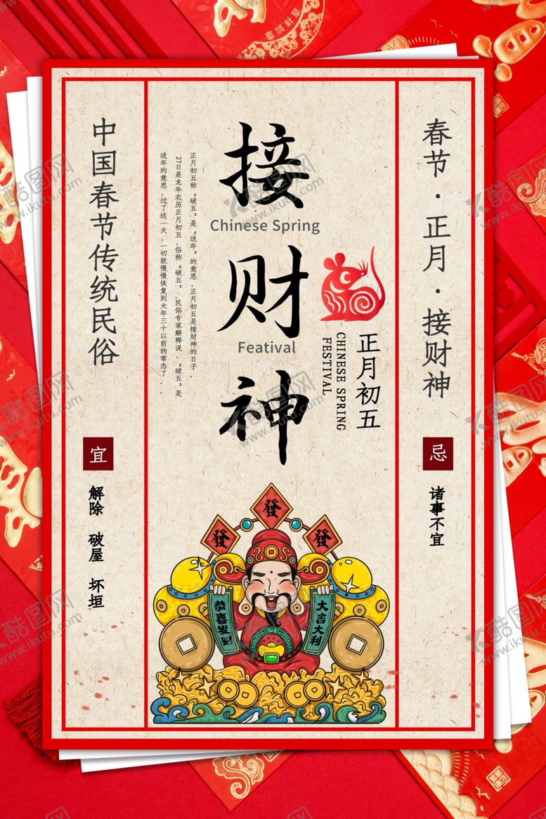 编号：41351405181202585893【酷图网】源文件下载-春节年俗