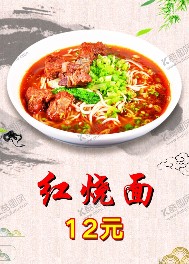 编号：89420402260039371535【酷图网】源文件下载-红烧面广告牌