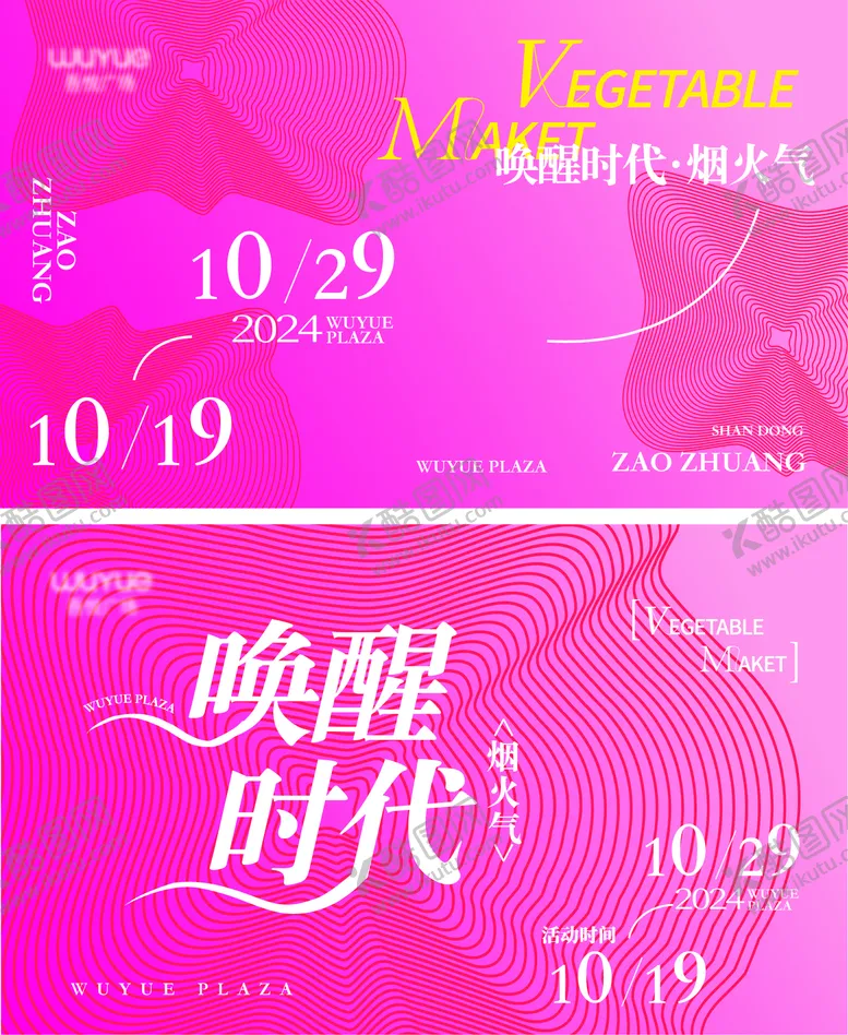 编号：38621912050203223964【酷图网】源文件下载-商场艺术活动展出延视觉KV展设计展板