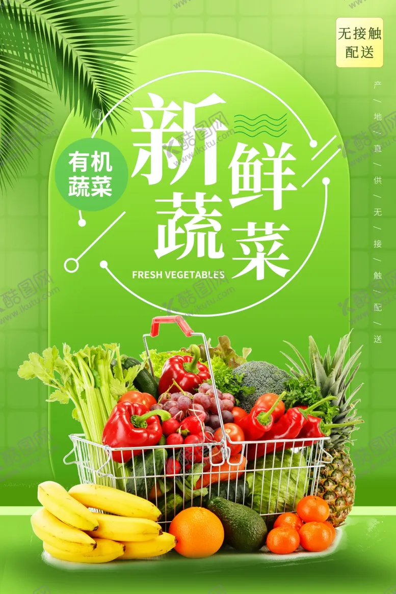 编号：91654603131238425936【酷图网】源文件下载-新鲜蔬菜