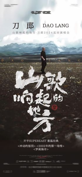 刀郎演唱会