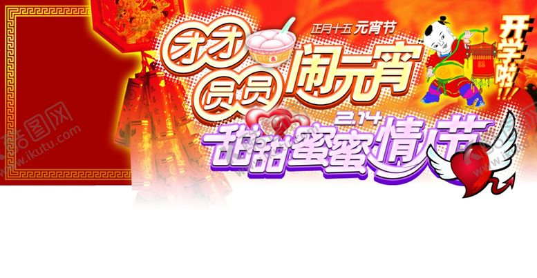 编号：27336604062255487365【酷图网】源文件下载-元宵节