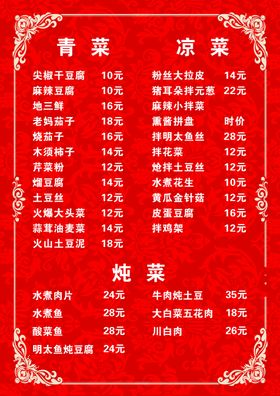 菜单炒热谱饭店价格表