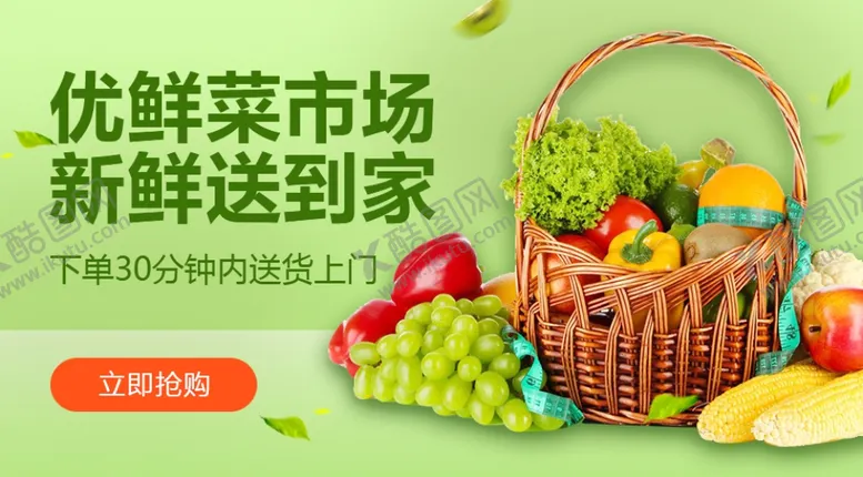 编号：69524204271942367042【酷图网】源文件下载-水果生鲜banner