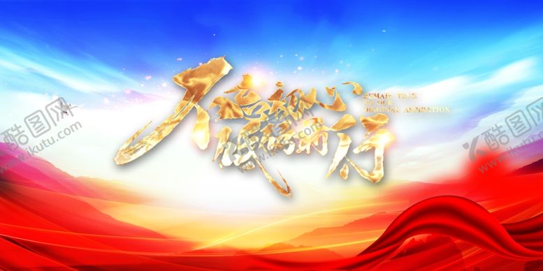 编号：95282101130325184337【酷图网】源文件下载-年会展板单图