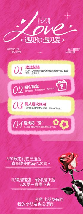 情人节520微信长图活动促销海报