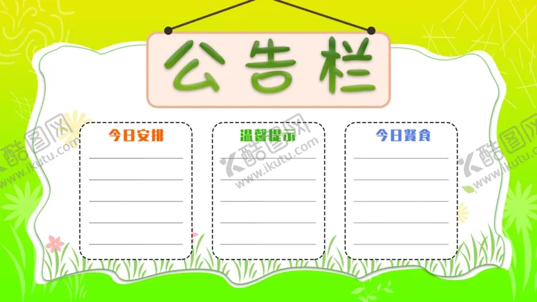 编号：64003712152333513136【酷图网】源文件下载-公告栏