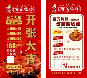 曹氏鸭脖开张大吉