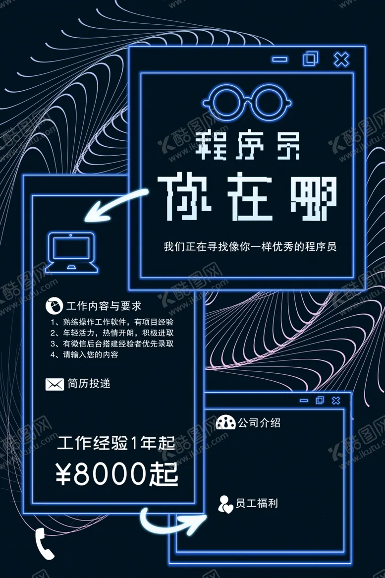 编号：50340909290632214763【酷图网】源文件下载-招聘程序员