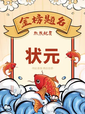 高考喜报
