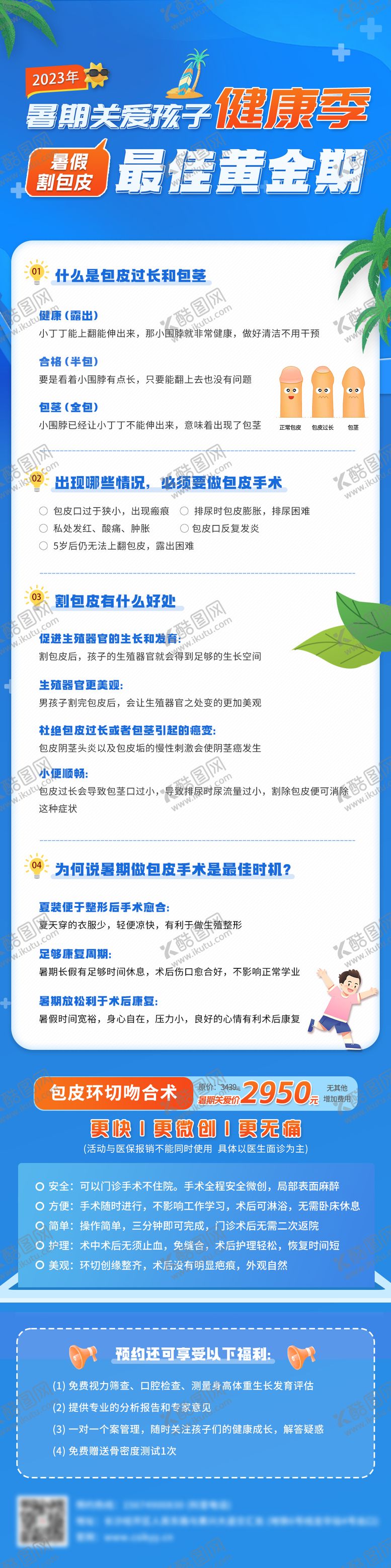 编号：92533812012307185763【酷图网】源文件下载-泌尿外科海报长图