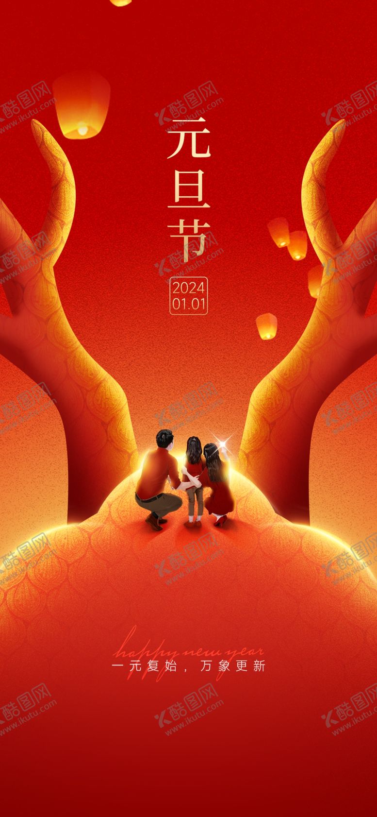 编号：44910212062121399502【酷图网】源文件下载-2024新年海报