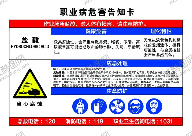 编号：26805109230533385874【酷图网】源文件下载-盐酸