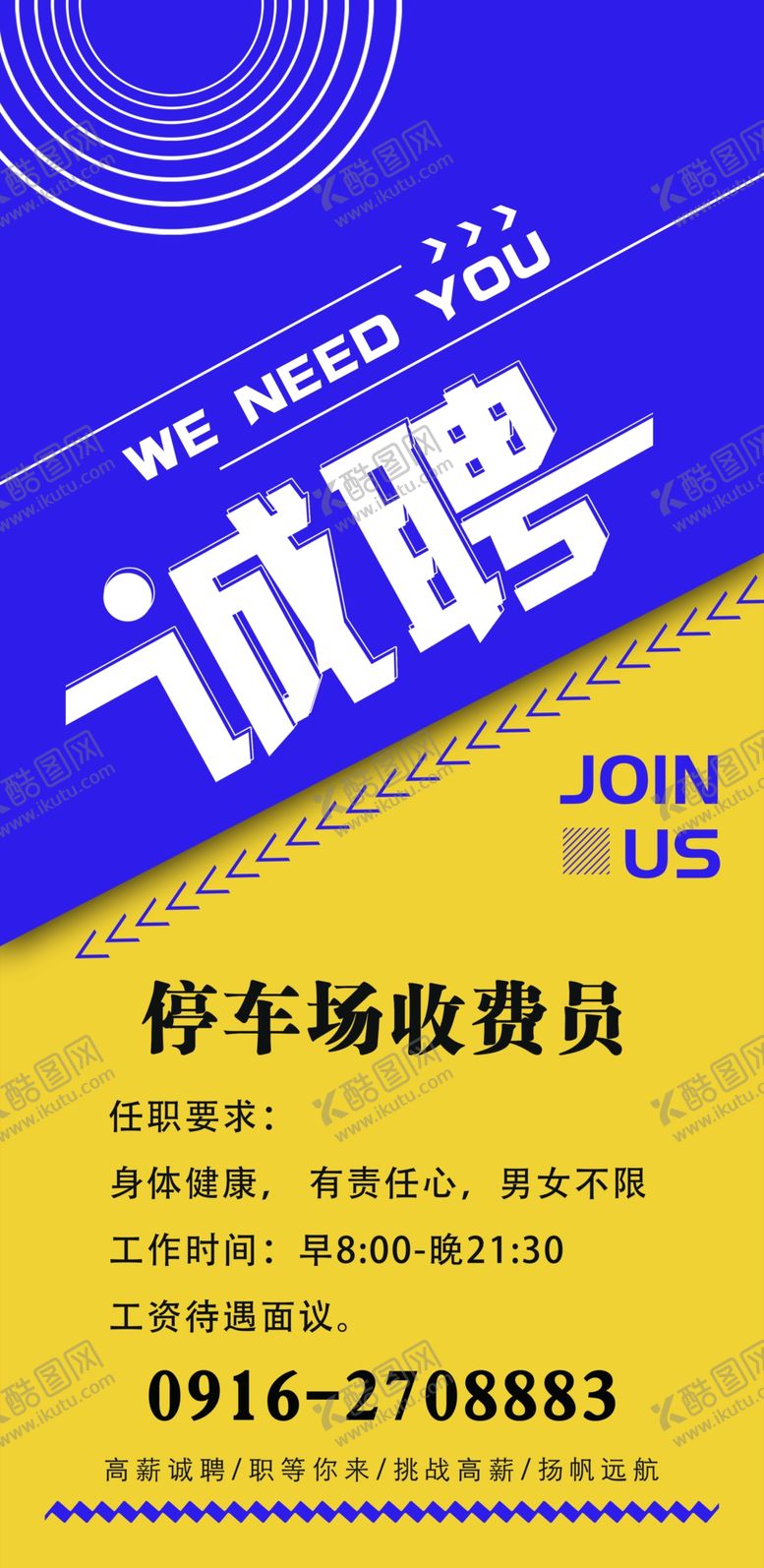 编号：54636910010412343253【酷图网】源文件下载-招聘