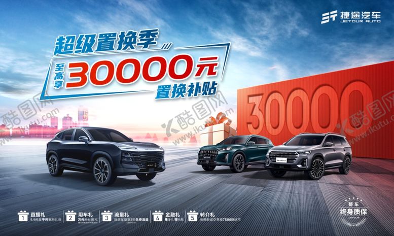 编号：64909804250609171207【酷图网】源文件下载-深蓝汽车优惠购车活动