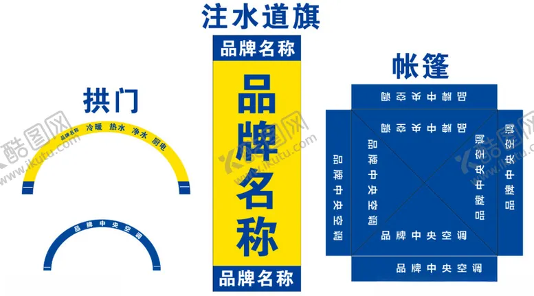 编号：82243401250329044647【酷图网】源文件下载-拱门注水道旗帐篷