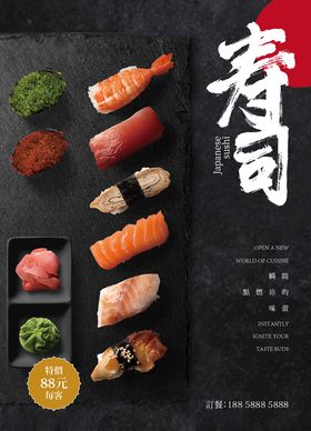 寿司套餐