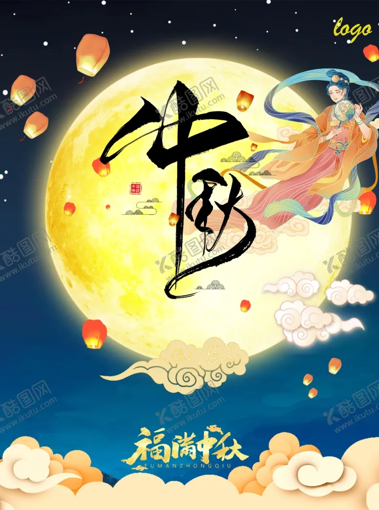 编号：95243212080812212953【酷图网】源文件下载-福满中秋
