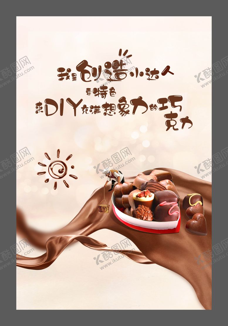 编号：69858811102107364230【酷图网】源文件下载-巧克力diy背景板