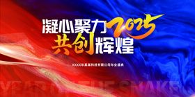 年会红蓝创意