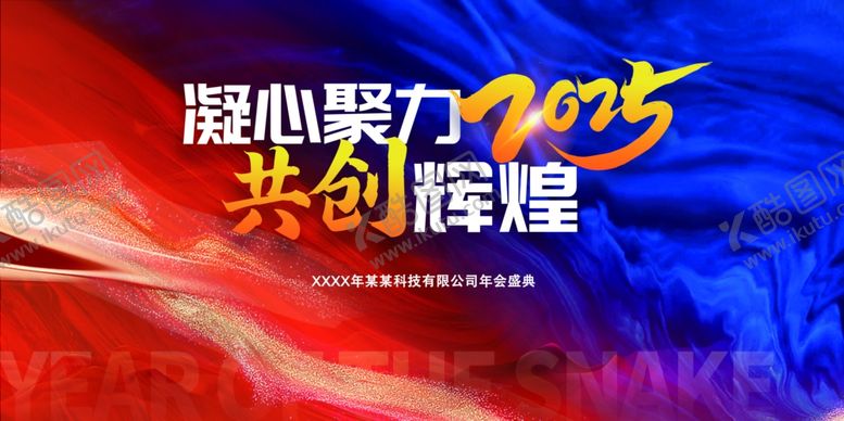 编号：18143806240550286836【酷图网】源文件下载-年会红蓝创意