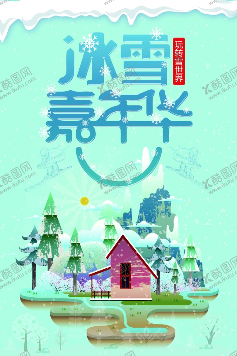 编号：55221809270959418898【酷图网】源文件下载-冰雪嘉年华旅游冬季海报