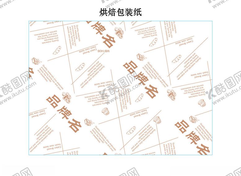 编号：81920802042358483103【酷图网】源文件下载-烘焙包装纸