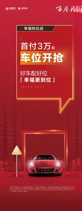 万卷风华车位展架
