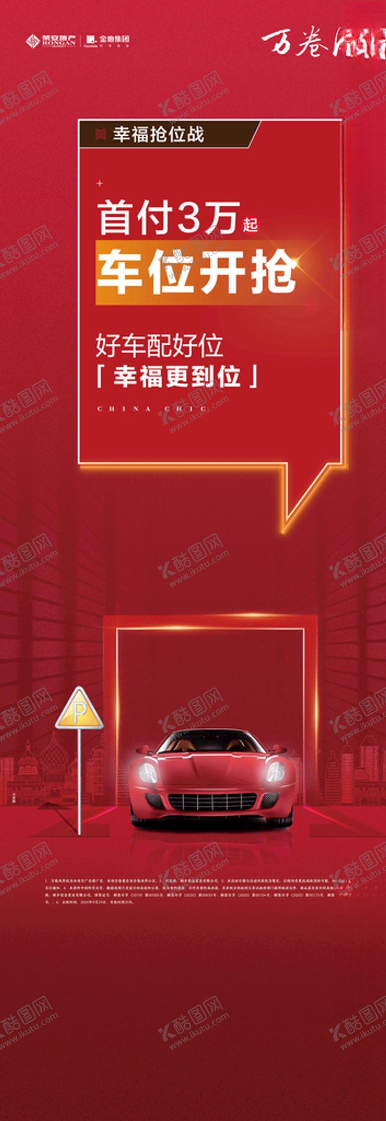 编号：65612705121703192012【酷图网】源文件下载-万卷风华车位展架