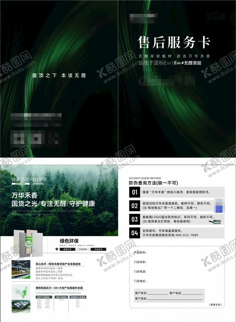 编号：48278701230850553236【酷图网】源文件下载-保障卡