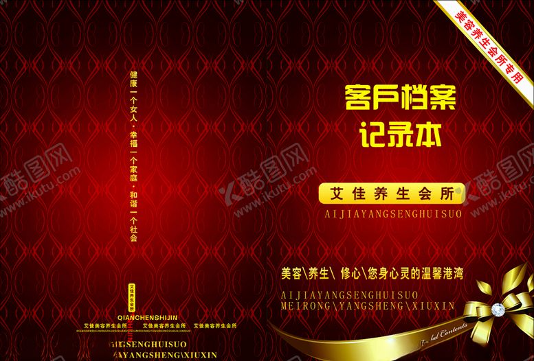 编号：31861607051542209630【酷图网】源文件下载-客户档案封面