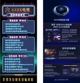 电竞网咖会员活动宣传海报