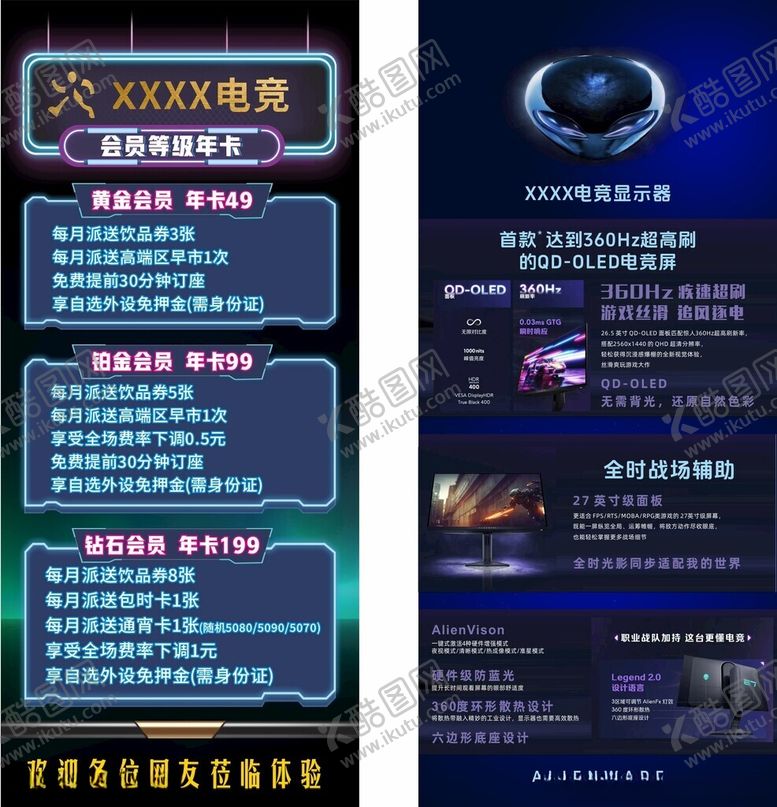 编号：34667510271222486631【酷图网】源文件下载-电竞网咖会员活动宣传海报