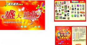 超市开业海报