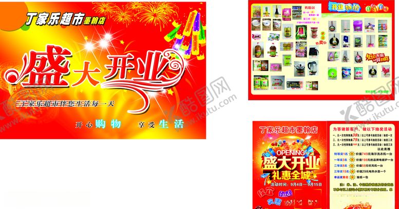 编号：34076007031605492541【酷图网】源文件下载-超市开业海报