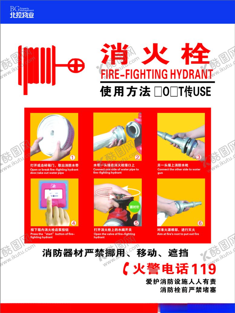 编号：60654803302302403333【酷图网】源文件下载-北控物业消火栓