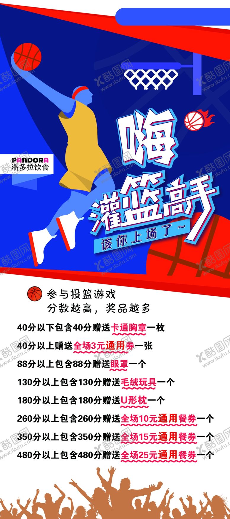 编号：27770509131038295239【酷图网】源文件下载-扣篮展架