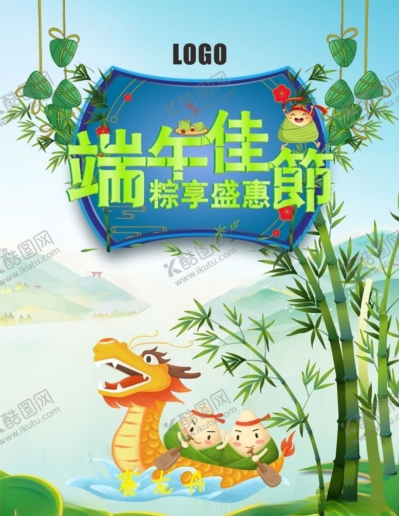 编号：17748207041404005401【酷图网】源文件下载-端午佳节